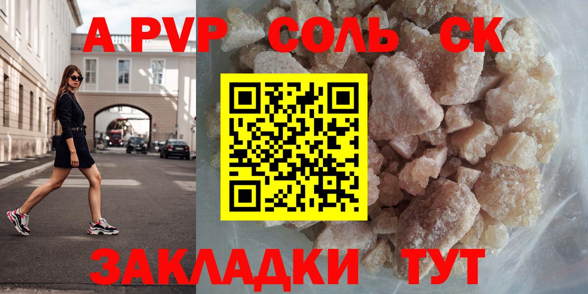 Альфа ПВП СК КРИС  наркота  A PVP  Якутск  Вход с VPN 
