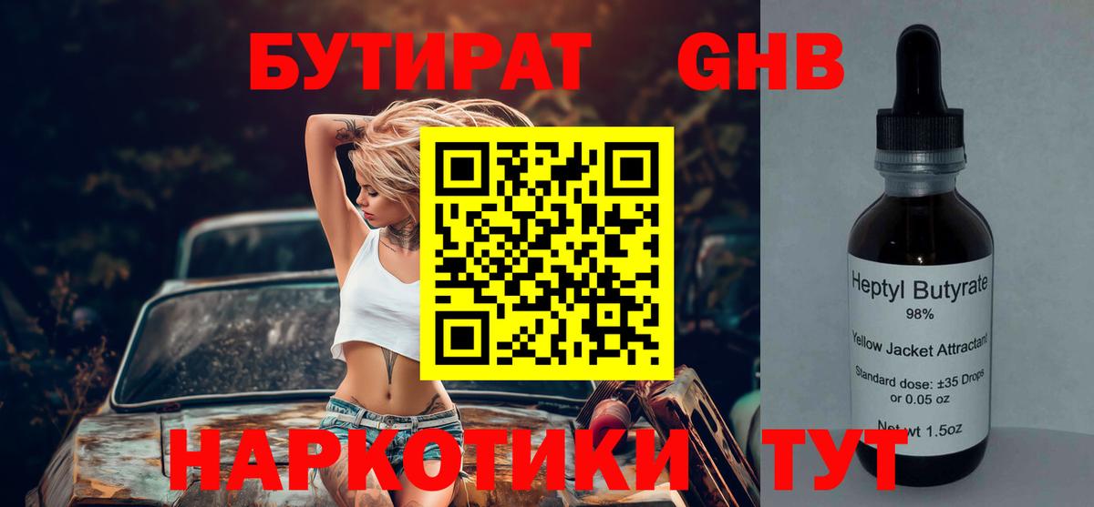 Якутск  Бутират жидкий экстази  Вход с VPN 
