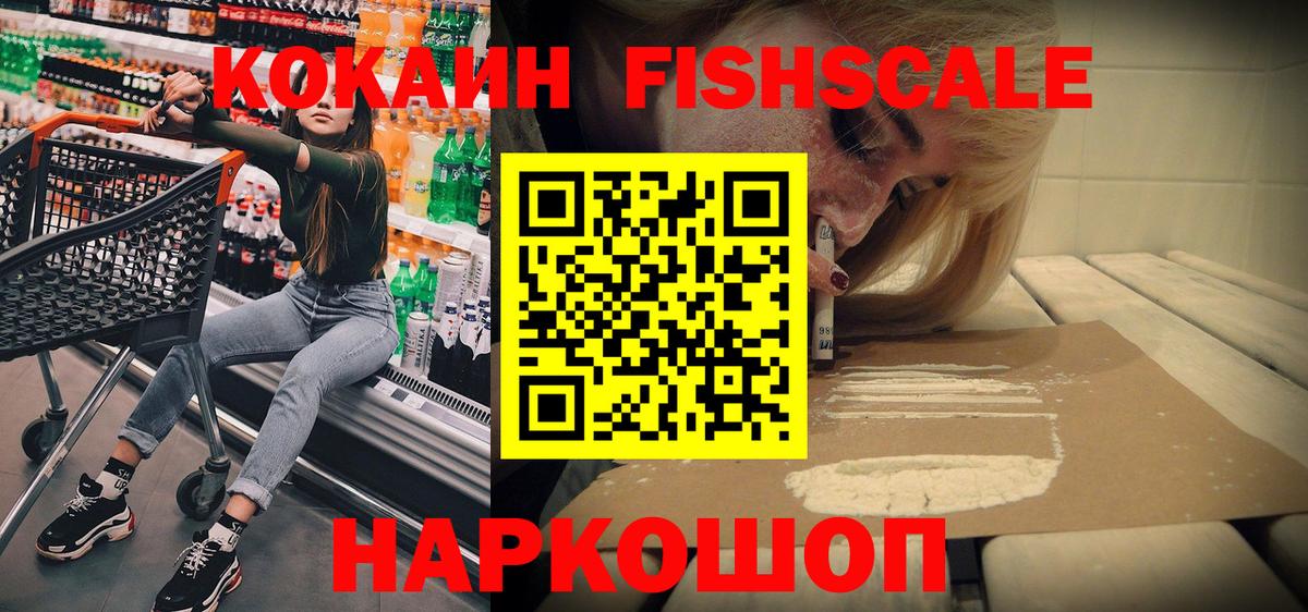 Cocaine Колумбийский  Вход с VPN  COCAIN  купить наркотик  Якутск 
