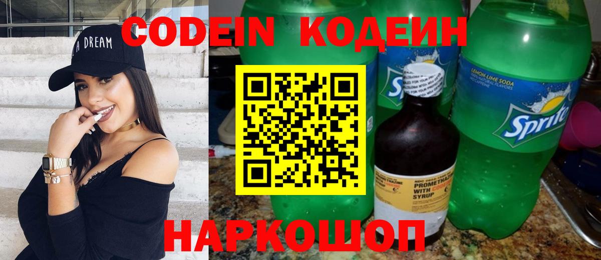 Якутск  Codein напиток Lean (лин)  Вход с VPN  Codein напиток Lean (лин) 