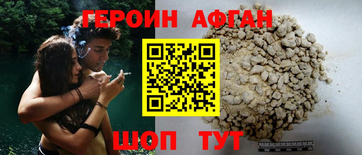 ГЕРОИН афганец Якутск