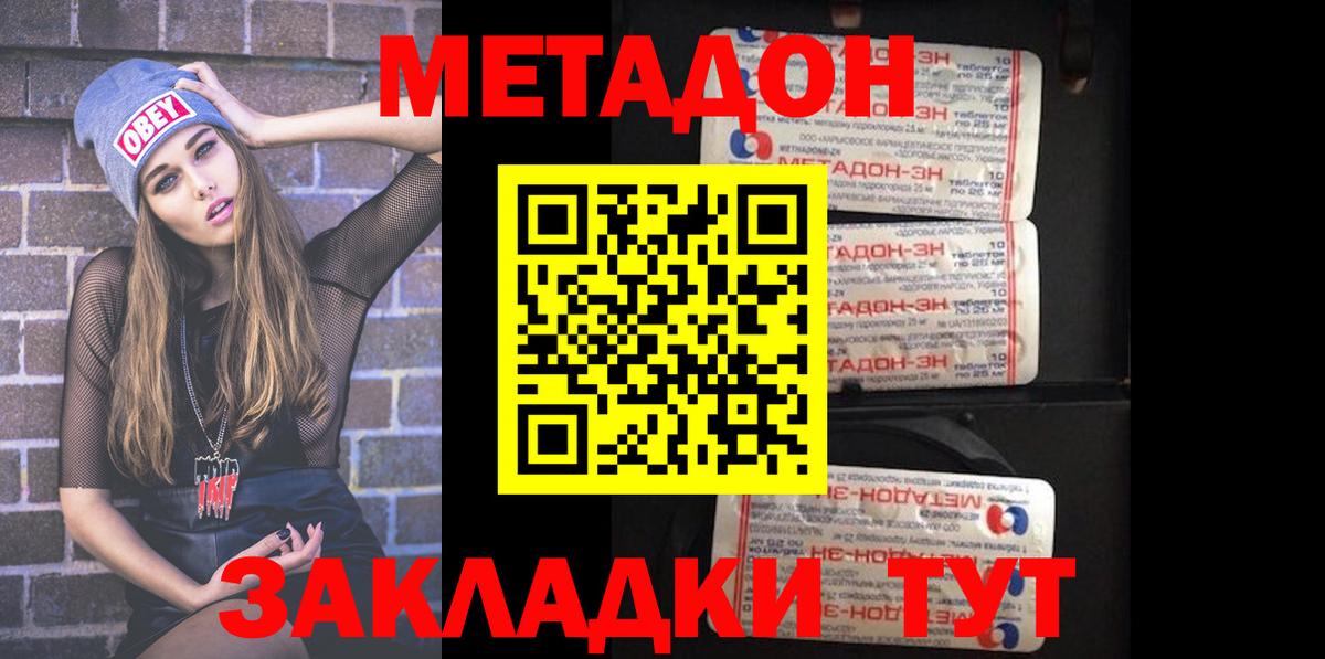 МЕТАДОН кристалл  Вход с VPN  Якутск 